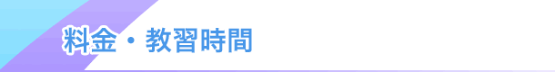 免許はやる気と努力で早く確実にとれます。